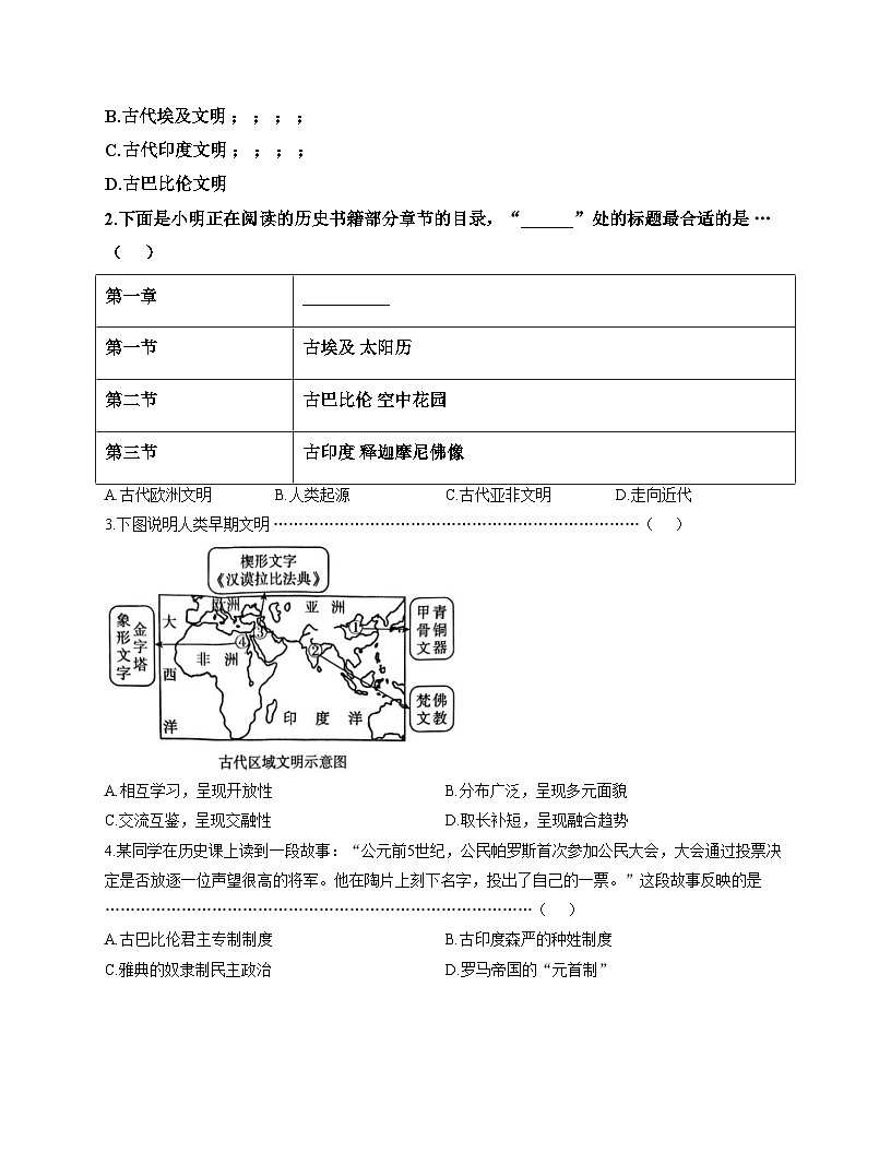 河北省新乐中山中学2025_2026学年九年级上学期11月期中历史试题（扫描版，含答案）第2页