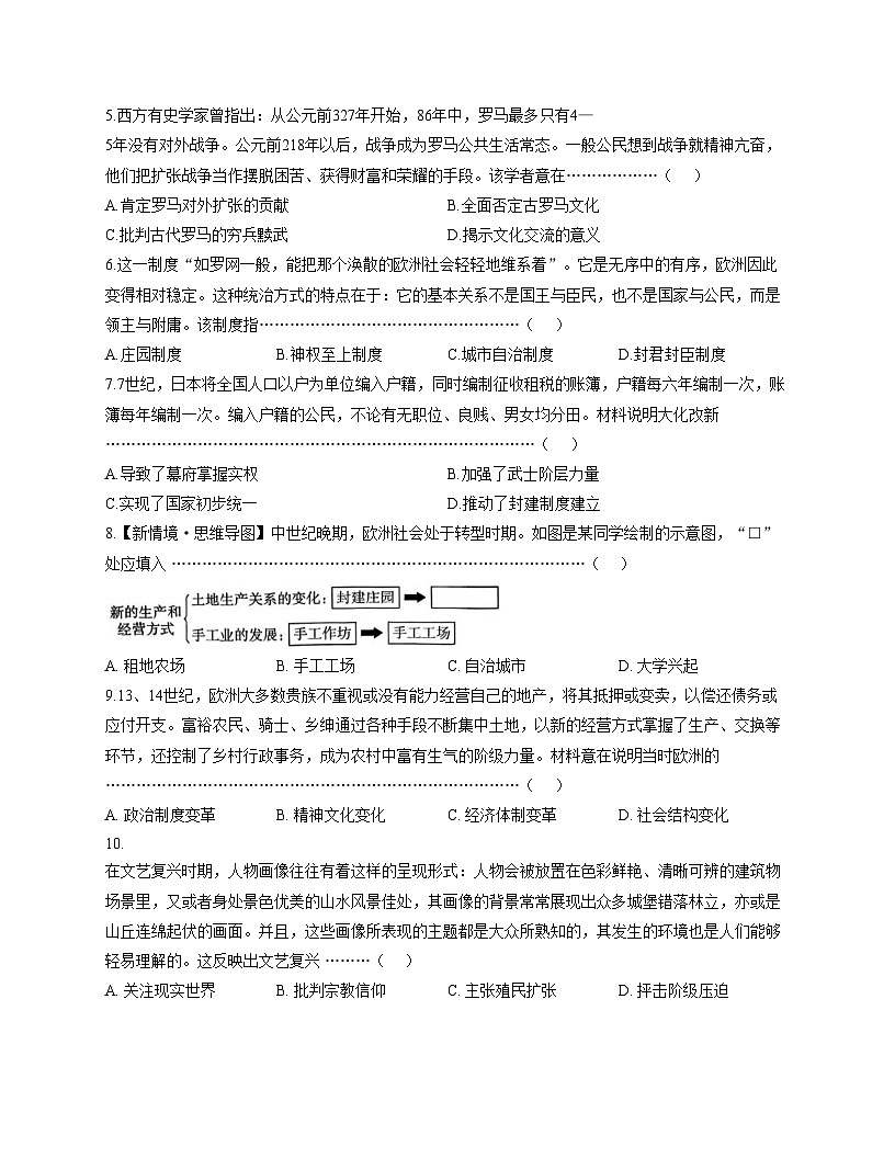 河北省新乐中山中学2025_2026学年九年级上学期11月期中历史试题（扫描版，含答案）第3页