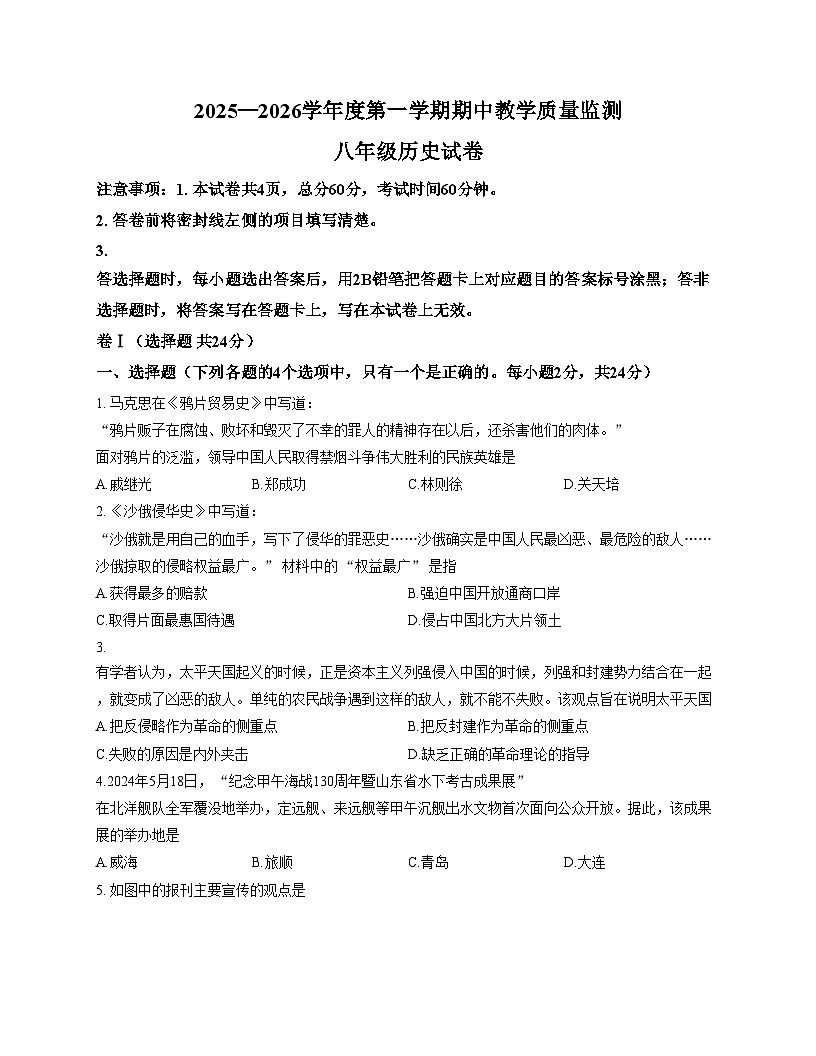 河北省保定市安国市2025_2026学年八年级上学期11月期中历史试题（扫描版，含答案）第1页