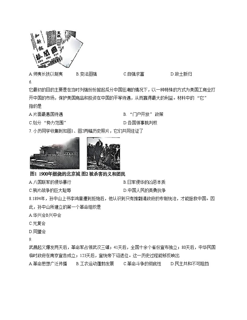 河北省保定市安国市2025_2026学年八年级上学期11月期中历史试题（扫描版，含答案）第2页
