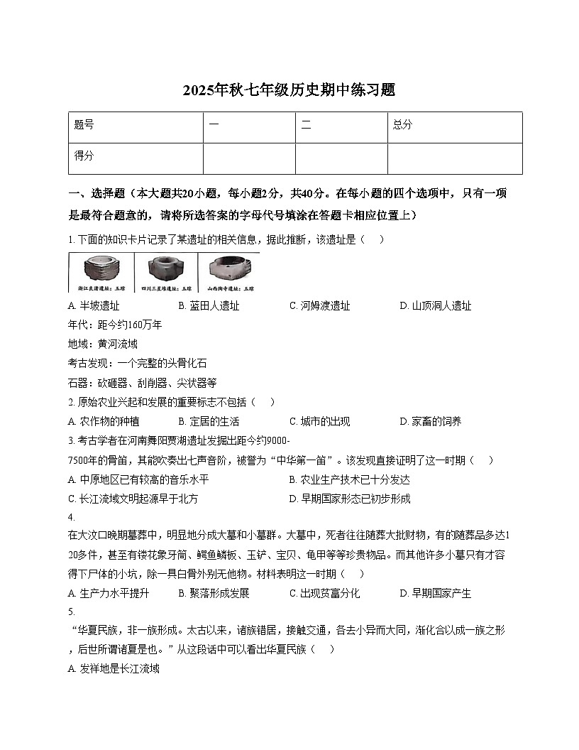 江西省赣州市瑞金市2025_2026学年七年级上学期期中考试历史试题（文字版，含答案）第1页
