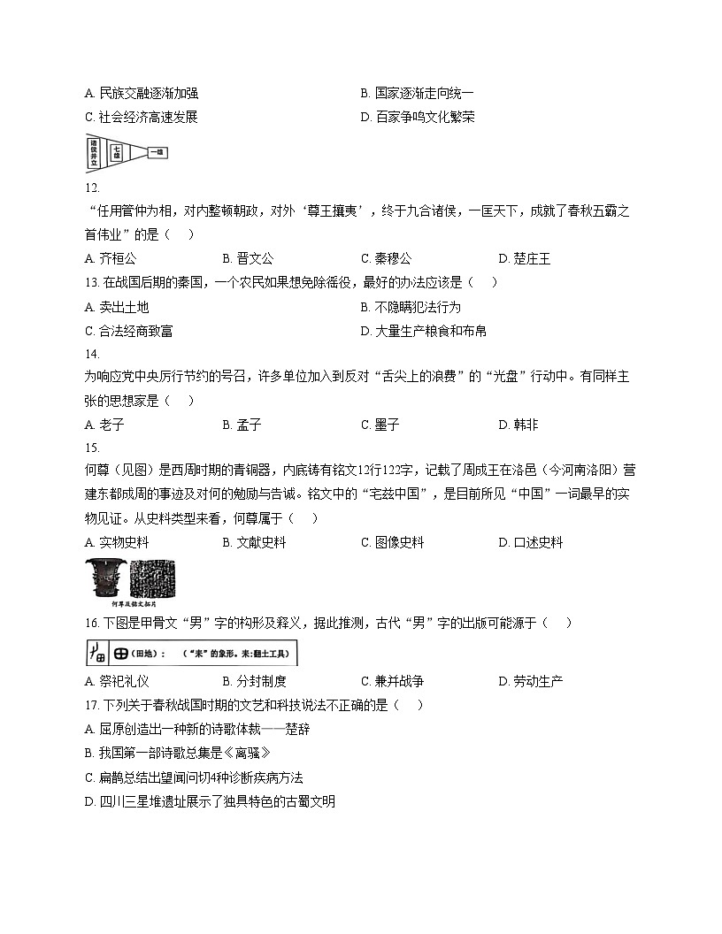 江西省赣州市瑞金市2025_2026学年七年级上学期期中考试历史试题（文字版，含答案）第3页