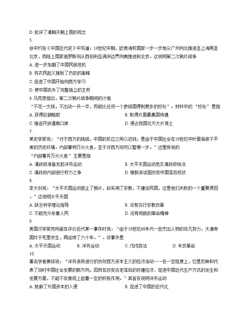 山东青岛市即墨区2025_2026学年上学期期中质量检测八年级历史试题（扫描版，含答案）第2页