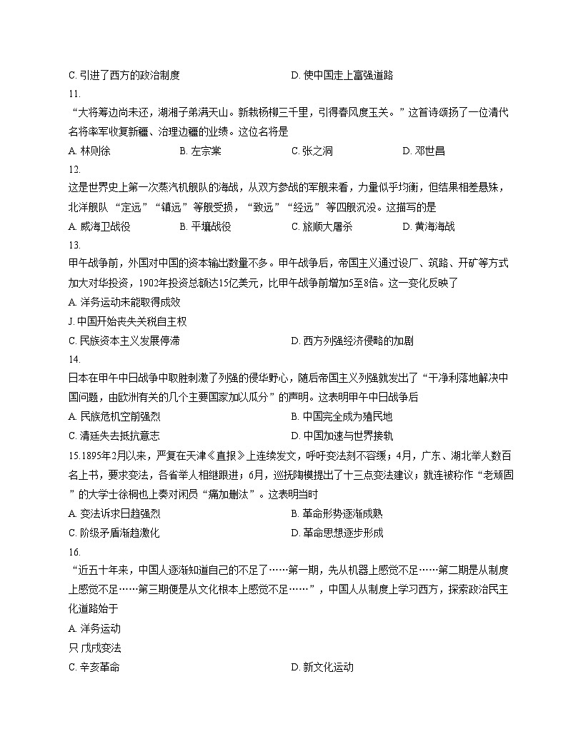 山东青岛市即墨区2025_2026学年上学期期中质量检测八年级历史试题（扫描版，含答案）第3页