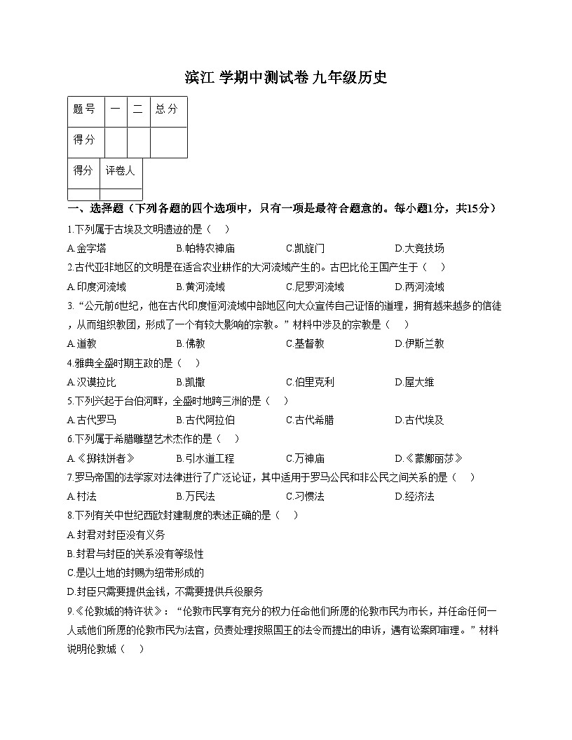 吉林省松原市滨江中学2025_2026学年九年级上学期11月期中历史试题（扫描版，含答案）第1页