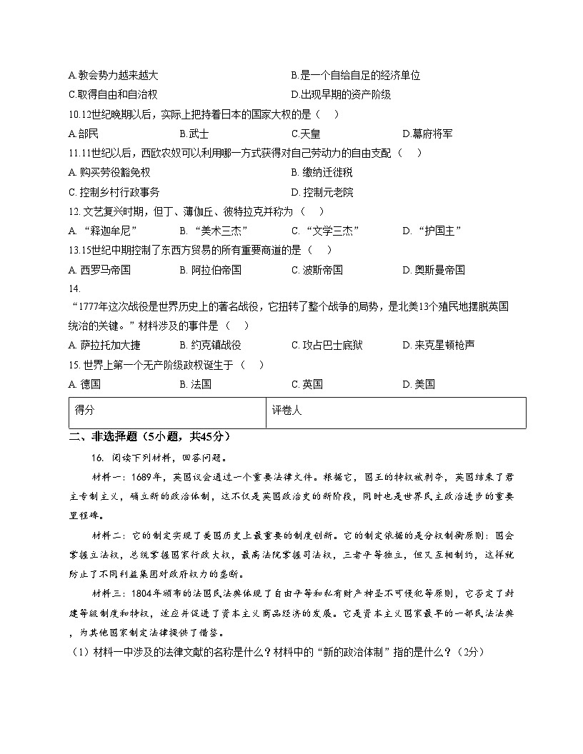 吉林省松原市滨江中学2025_2026学年九年级上学期11月期中历史试题（扫描版，含答案）第2页