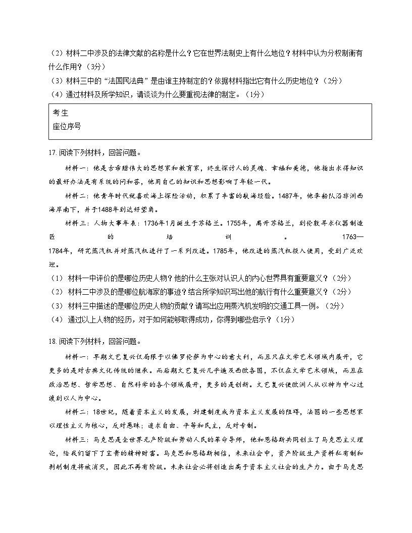 吉林省松原市滨江中学2025_2026学年九年级上学期11月期中历史试题（扫描版，含答案）第3页
