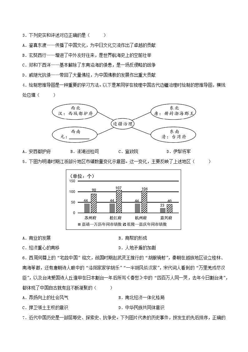 安徽省2026年中考历史复习综合检测卷02第2页