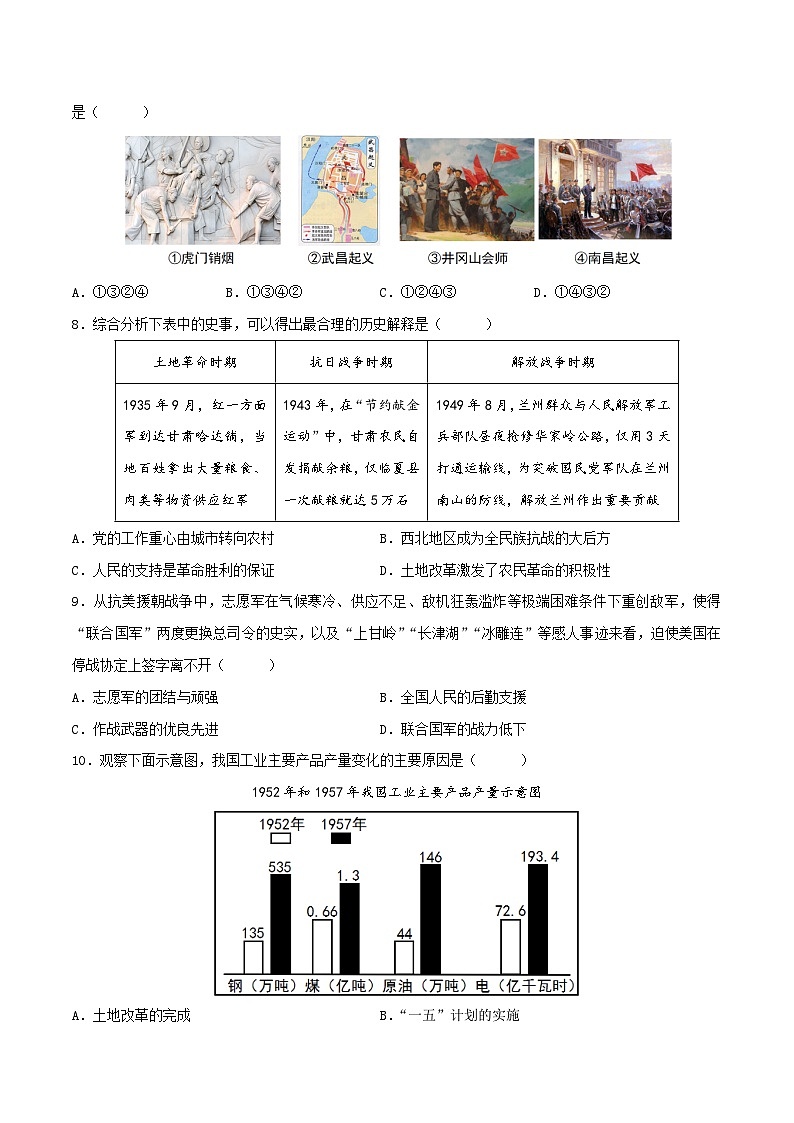 安徽省2026年中考历史复习综合检测卷02第3页