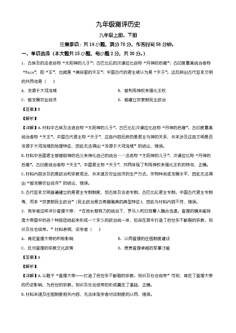 2026年安徽阜阳太和县中考一模历史试题（含解析）第1页