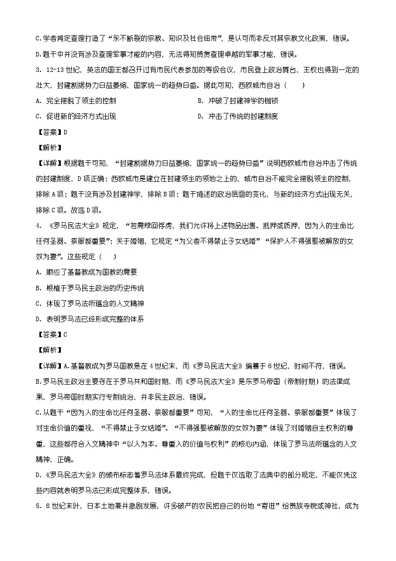 2026年安徽阜阳太和县中考一模历史试题（含解析）第2页