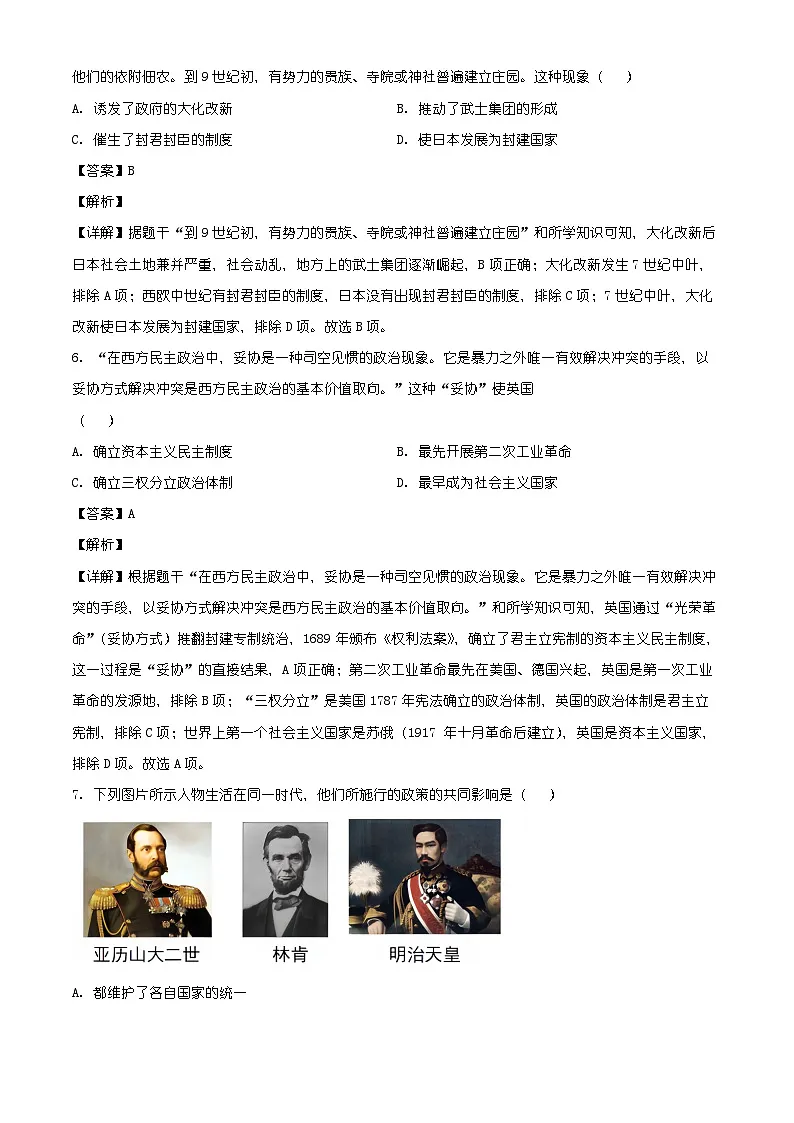 2026年安徽阜阳太和县中考一模历史试题（含解析）第3页