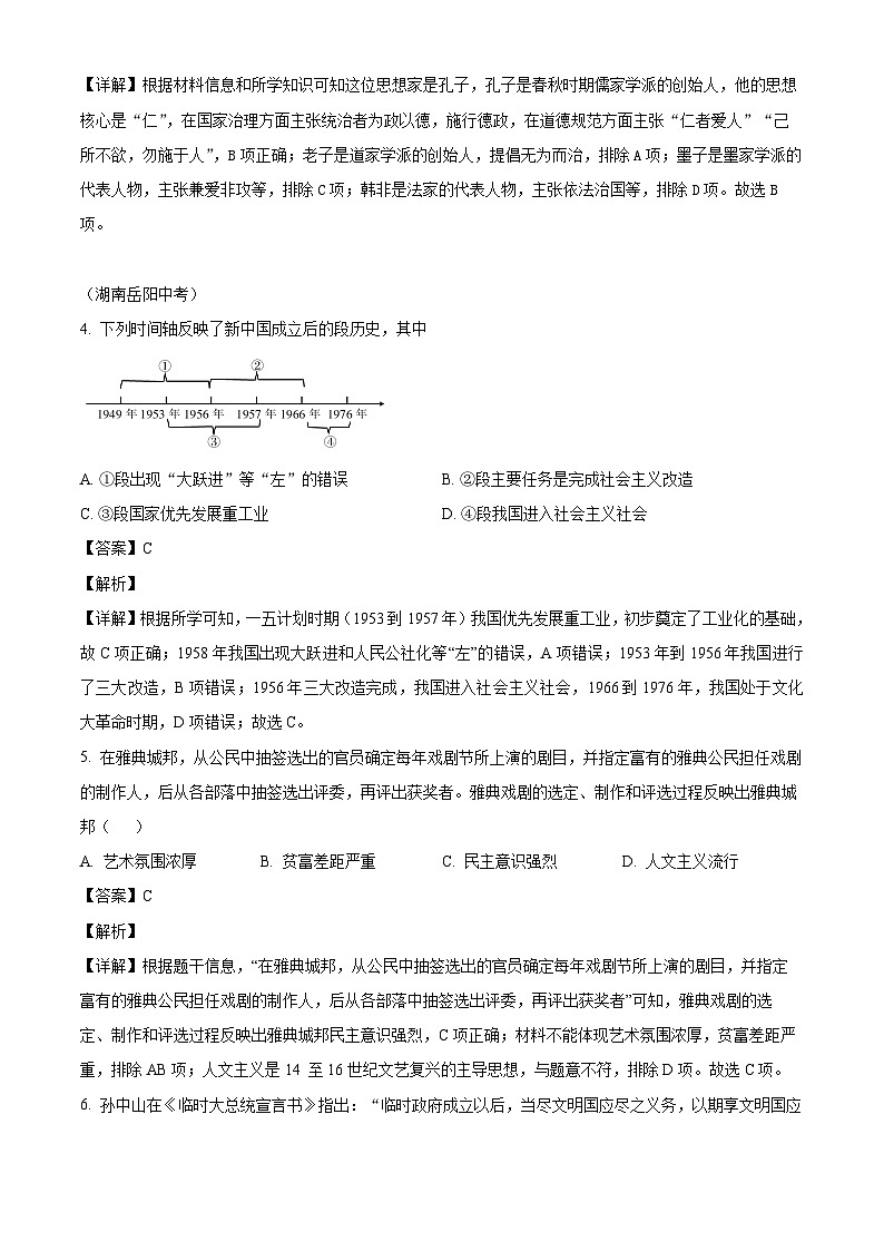 _2026年吉林中考历史仿真模拟试卷(二)（含解析）第2页