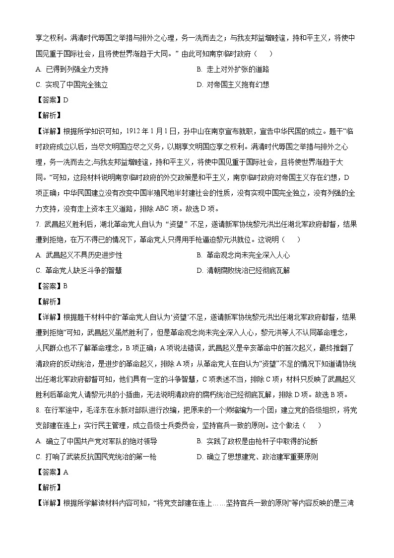 _2026年吉林中考历史仿真模拟试卷(二)（含解析）第3页