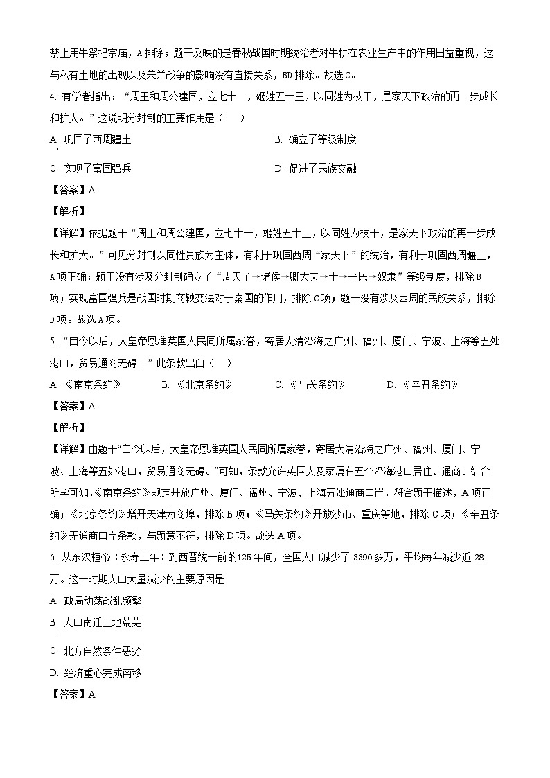 _2026年吉林省中考历史仿真模拟试卷（十二）（含解析）第2页