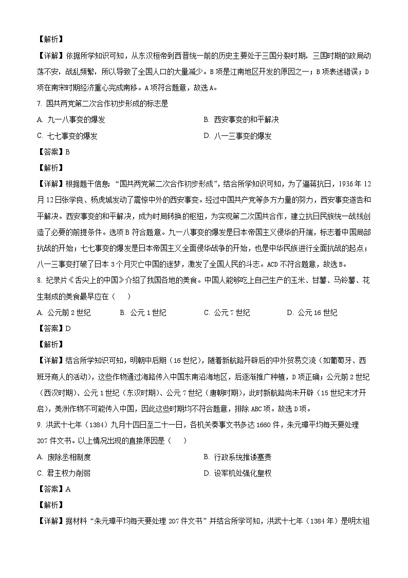 _2026年吉林省中考历史仿真模拟试卷（十二）（含解析）第3页