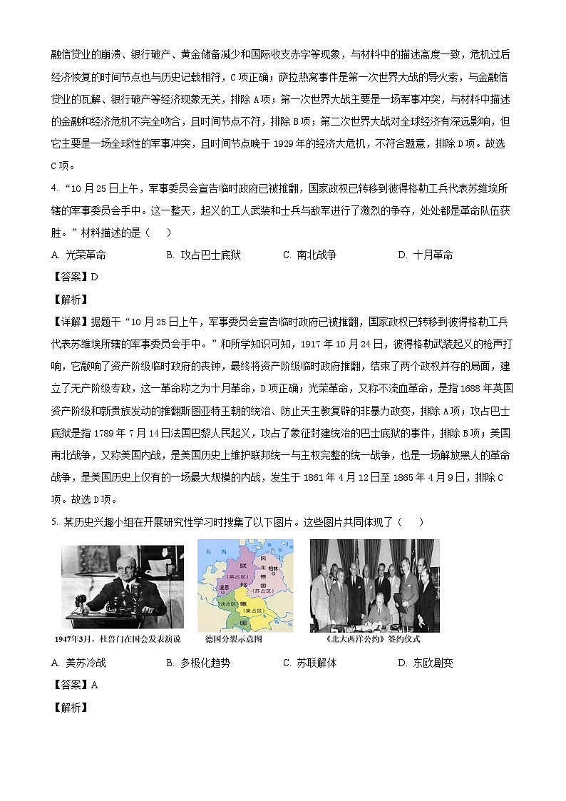 _2026年吉林长春市中考历史仿真模拟试卷（六）（含解析）第2页
