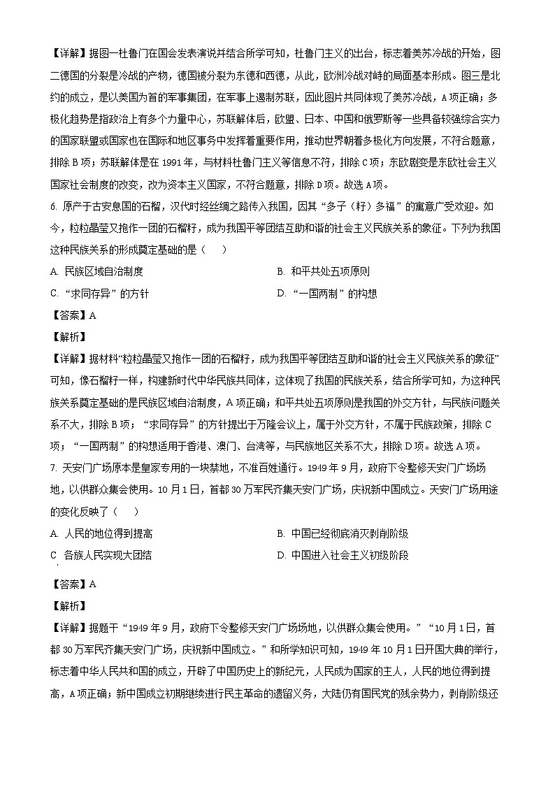 _2026年吉林长春市中考历史仿真模拟试卷（六）（含解析）第3页