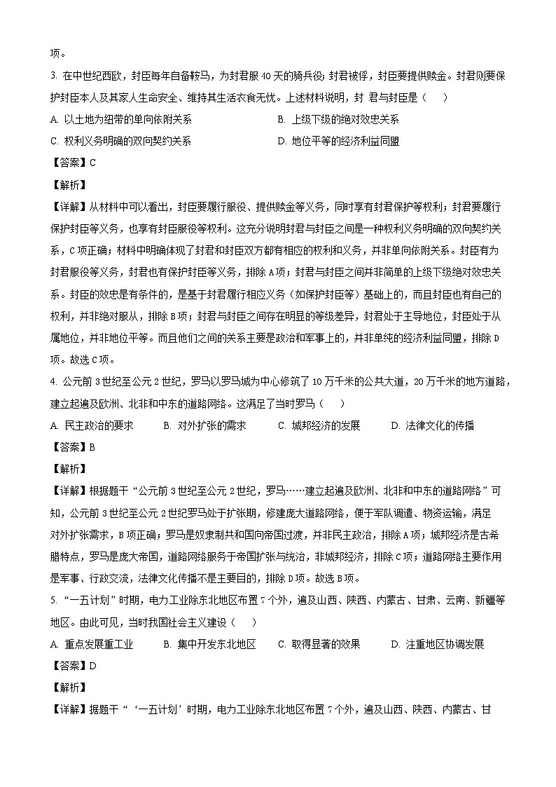 _2026年新疆中考历史仿真模拟卷（五）（含解析）第2页
