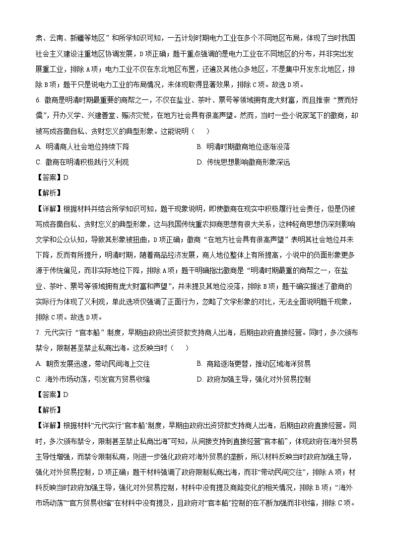 _2026年新疆中考历史仿真模拟卷（五）（含解析）第3页