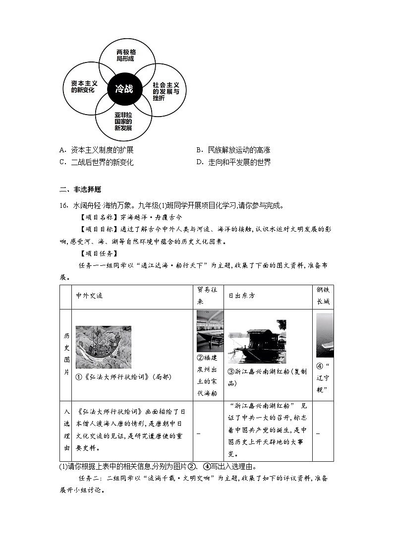山西省长治市长治实验学校2026年中考第一次模拟历史试卷（含解析）第3页