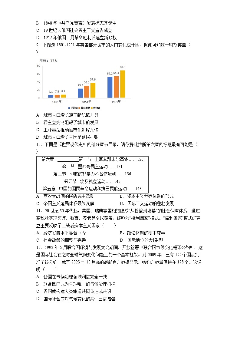 河北省邢台市威县2025-2026学年九年级上学期第一次模拟考试历史试题（含解析）第2页