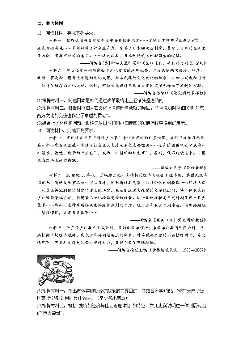 河北省邢台市威县2025-2026学年九年级上学期第一次模拟考试历史试题（含解析）第3页