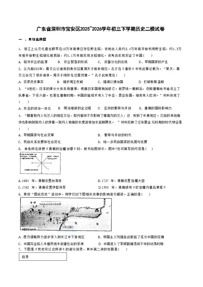 广东省深圳市宝安区2025~2026学年九年级下学期历史二模试卷（含解析）第1页