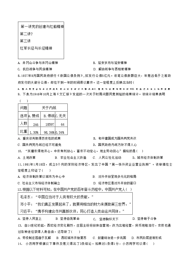 广东省深圳市宝安区2025~2026学年九年级下学期历史二模试卷（含解析）第2页
