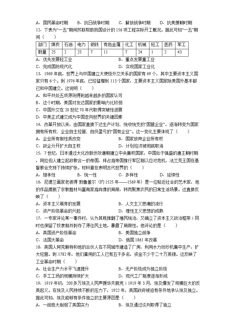 山东滨州市博兴县2026年一模历史试题（含解析）第3页