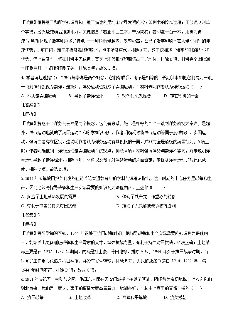 _2026年陕西榆林市高新区九年级上学期模拟测试历史试题（一）（含解析）第2页