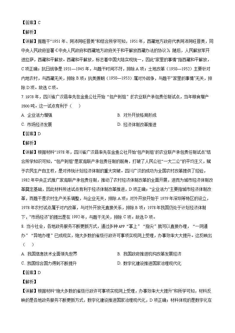 _2026年陕西榆林市高新区九年级上学期模拟测试历史试题（一）（含解析）第3页