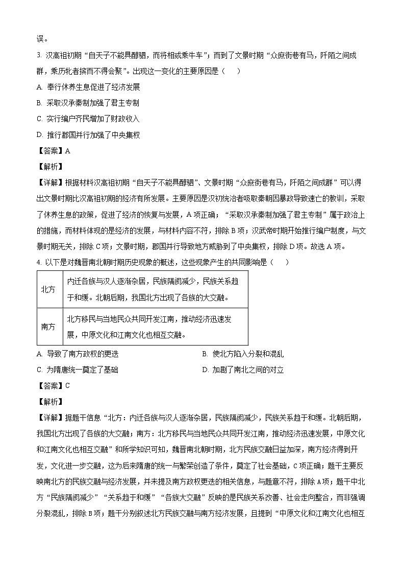 _2026年河南濮阳市台前县九年级上学期模拟测试历史试题（一）（含解析）第2页
