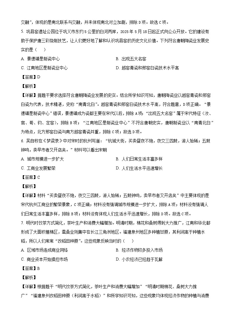 _2026年河南濮阳市台前县九年级上学期模拟测试历史试题（一）（含解析）第3页