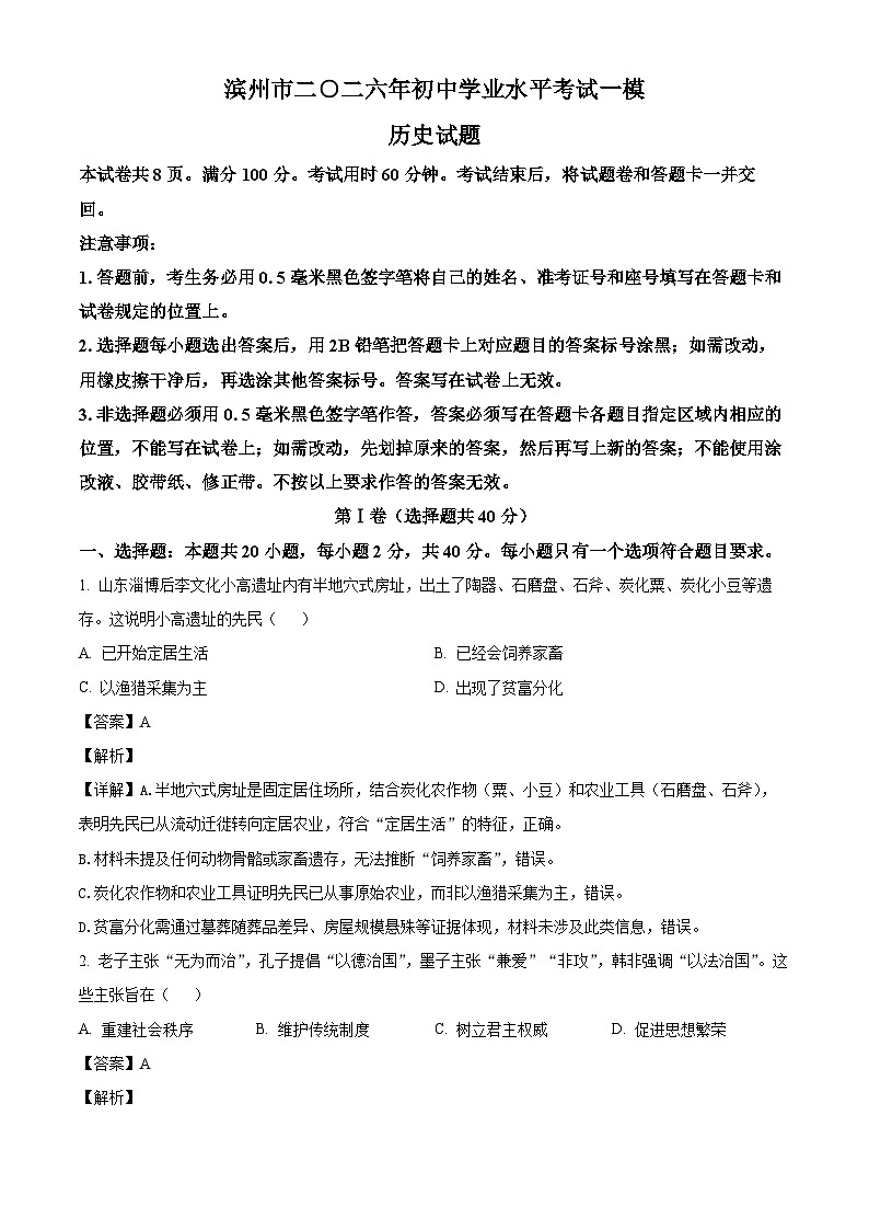 _2026年山东滨州市博兴县一模历史试题（含解析）第1页
