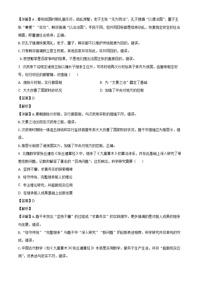 _2026年山东滨州市博兴县一模历史试题（含解析）第2页