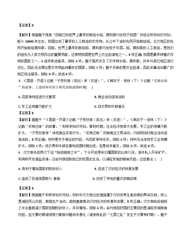 2026年河南濮阳市台前县九年级下学期模拟测试历史试题（一）（解析版）第2页