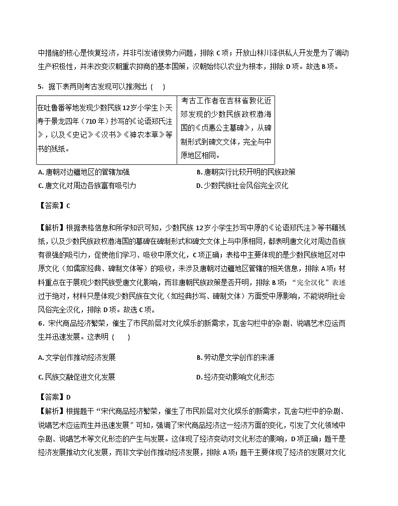 2026年河南濮阳市台前县九年级下学期模拟测试历史试题（一）（解析版）第3页