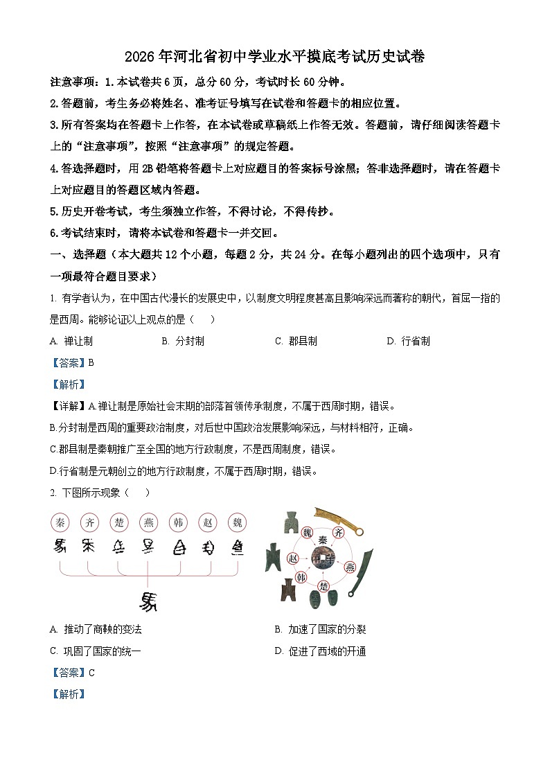 2026年河北张家口市桥东区一模历史试题（含解析）第1页