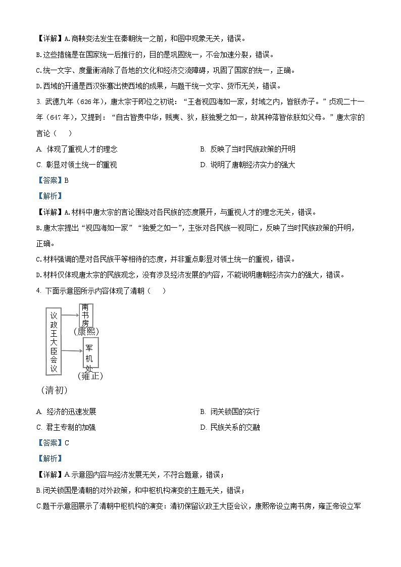 2026年河北张家口市桥东区一模历史试题（含解析）第2页