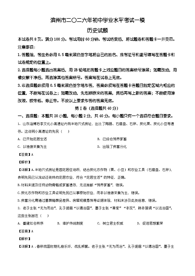 2026年山东滨州市博兴县一模历史试题（含解析）第1页