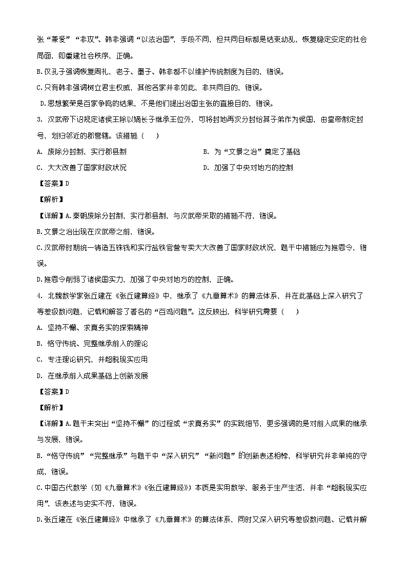 2026年山东滨州市博兴县一模历史试题（含解析）第2页