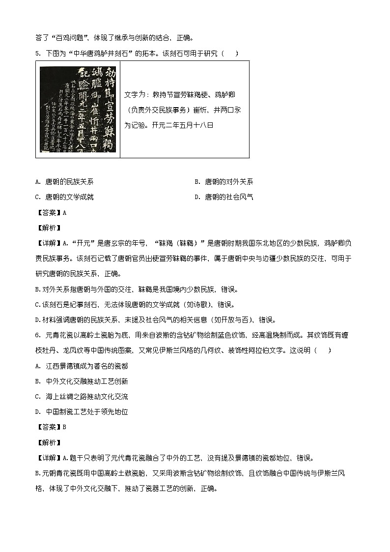 2026年山东滨州市博兴县一模历史试题（含解析）第3页