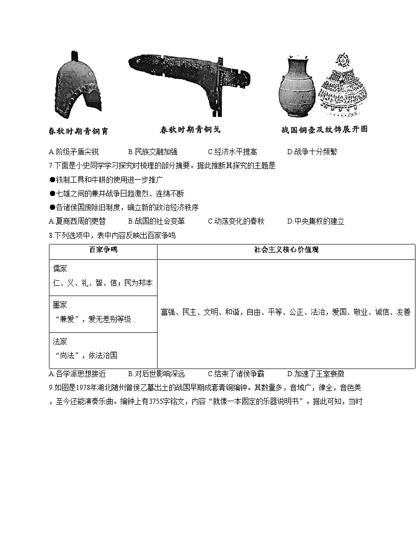湖北省武汉市江汉区2025_2026学年七年级上学期期中历史试题（文字版，含答案）第2页