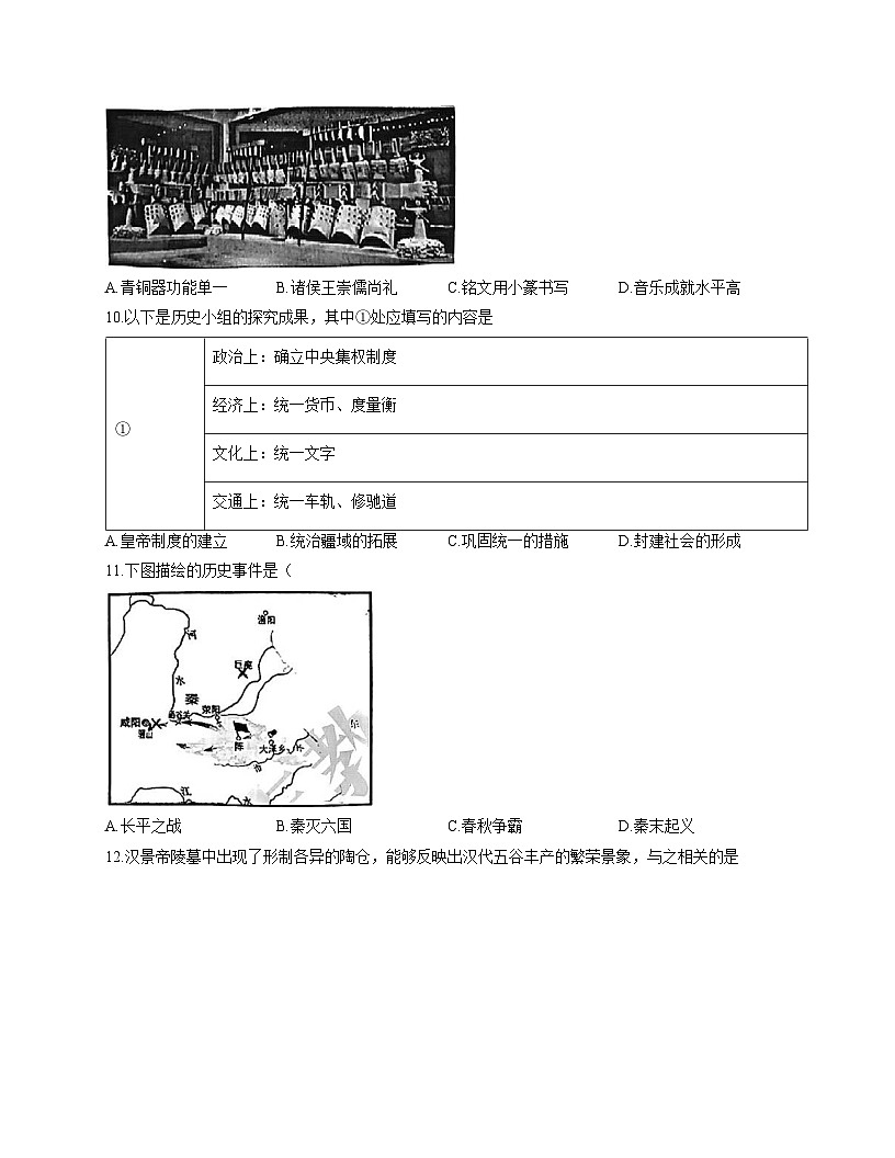 湖北省武汉市江汉区2025_2026学年七年级上学期期中历史试题（文字版，含答案）第3页