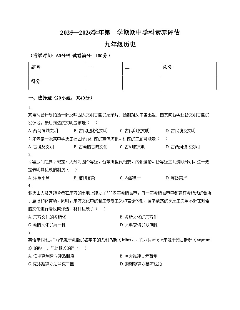 河南省许昌市鄢陵县第二初级中学2025_2026学年九年级上学期期中历史试题（扫描版，含答案）第1页