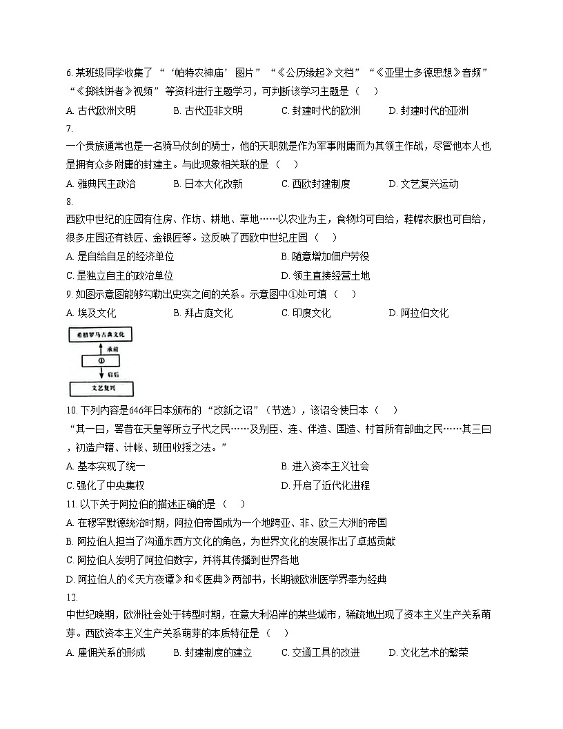 河南省许昌市鄢陵县第二初级中学2025_2026学年九年级上学期期中历史试题（扫描版，含答案）第2页