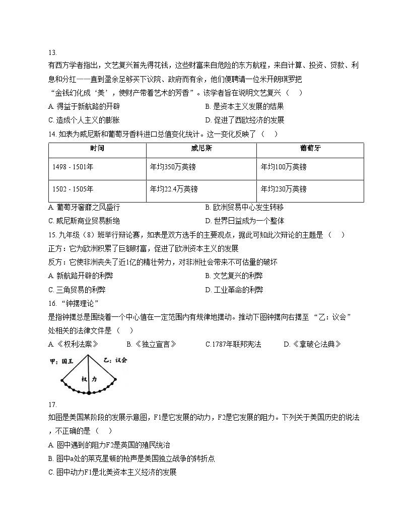 河南省许昌市鄢陵县第二初级中学2025_2026学年九年级上学期期中历史试题（扫描版，含答案）第3页