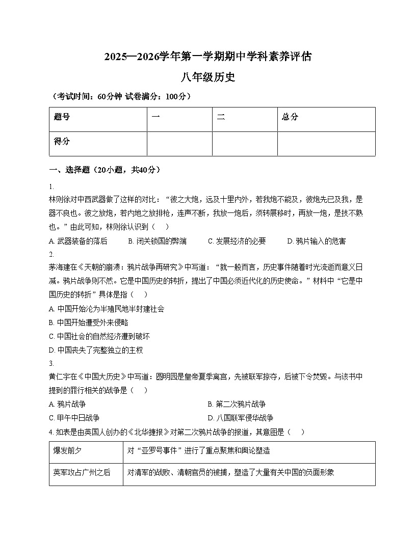 河南省安阳市第八中学2025_2026学年八年级上学期期中历史试题（扫描版，含答案）第1页