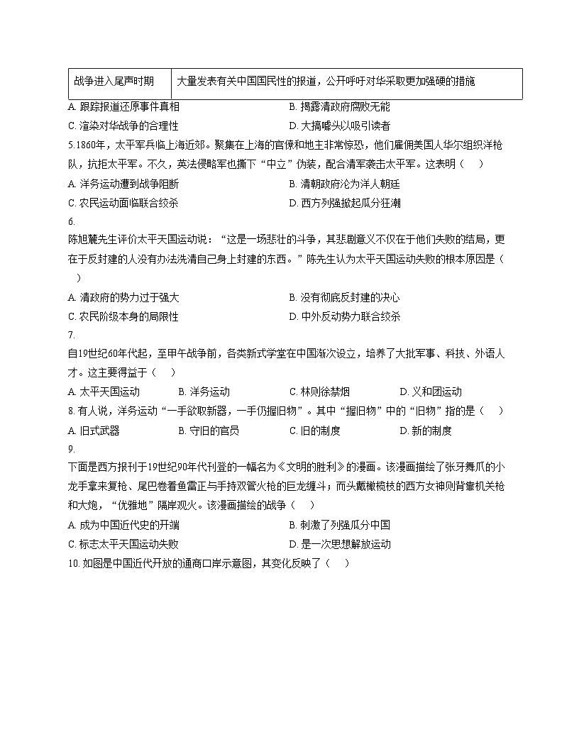 河南省安阳市第八中学2025_2026学年八年级上学期期中历史试题（扫描版，含答案）第2页